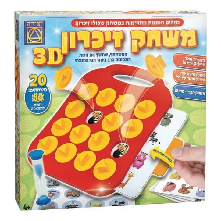 משחק זיכרון 3D - תמונה 1
