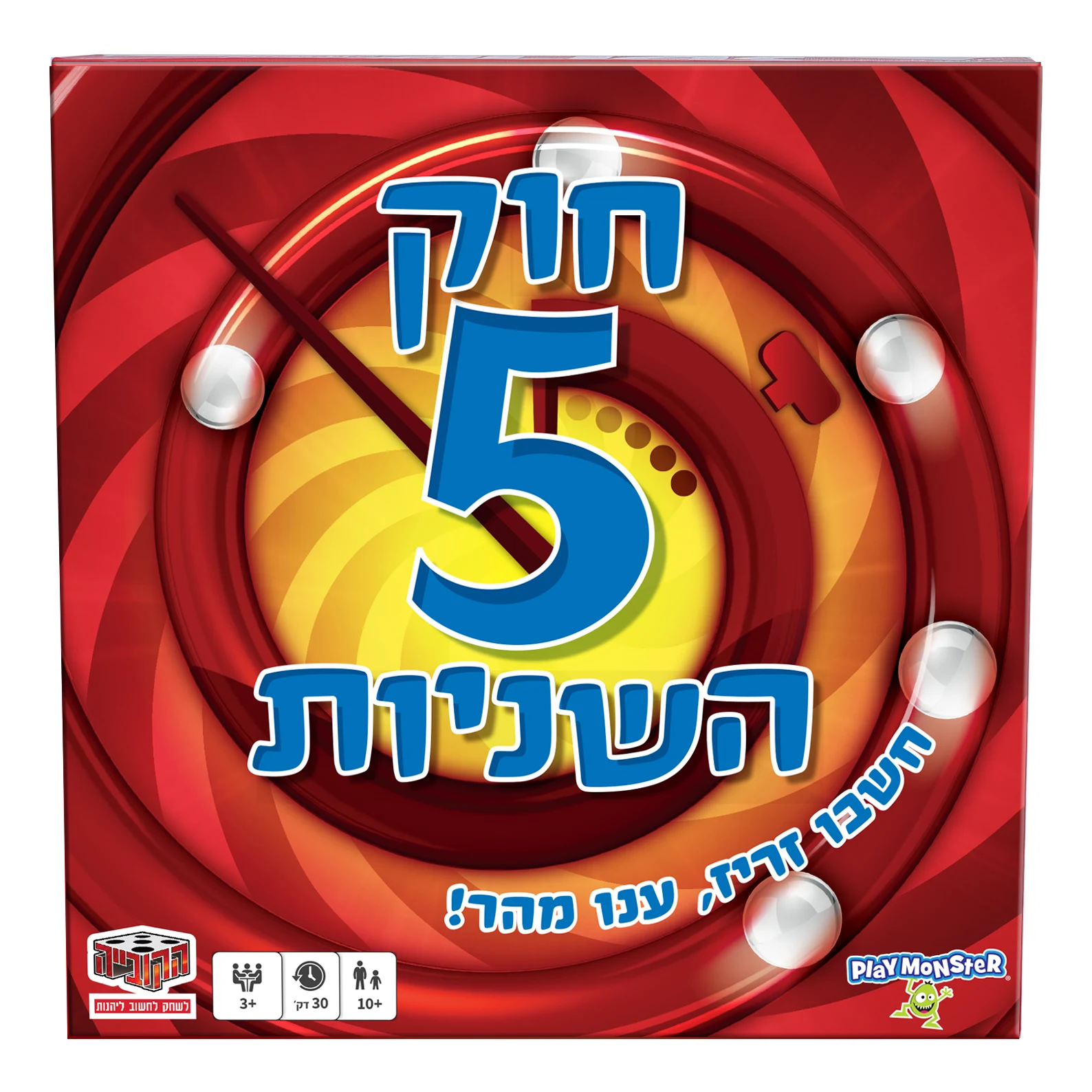 חוק 5 השניות - תמונה 1