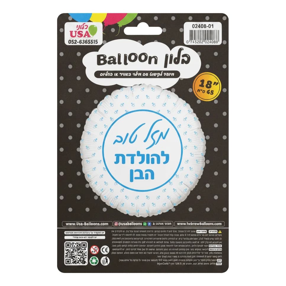 בלון מזל טוב להולדת הבן - תמונה 1