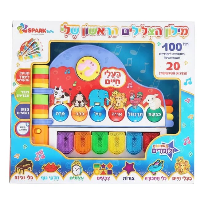 מילון לימודי לתינוק - 100 משפטים ו-20 מנגינות - תמונה 1