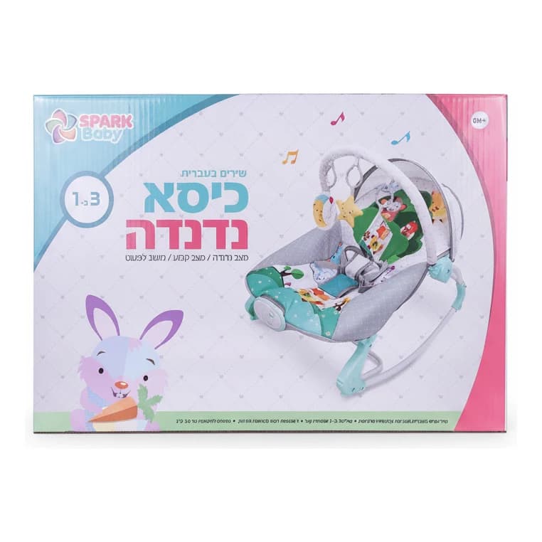 כיסא נדנדה לתינוק - שירי ערש ורטט