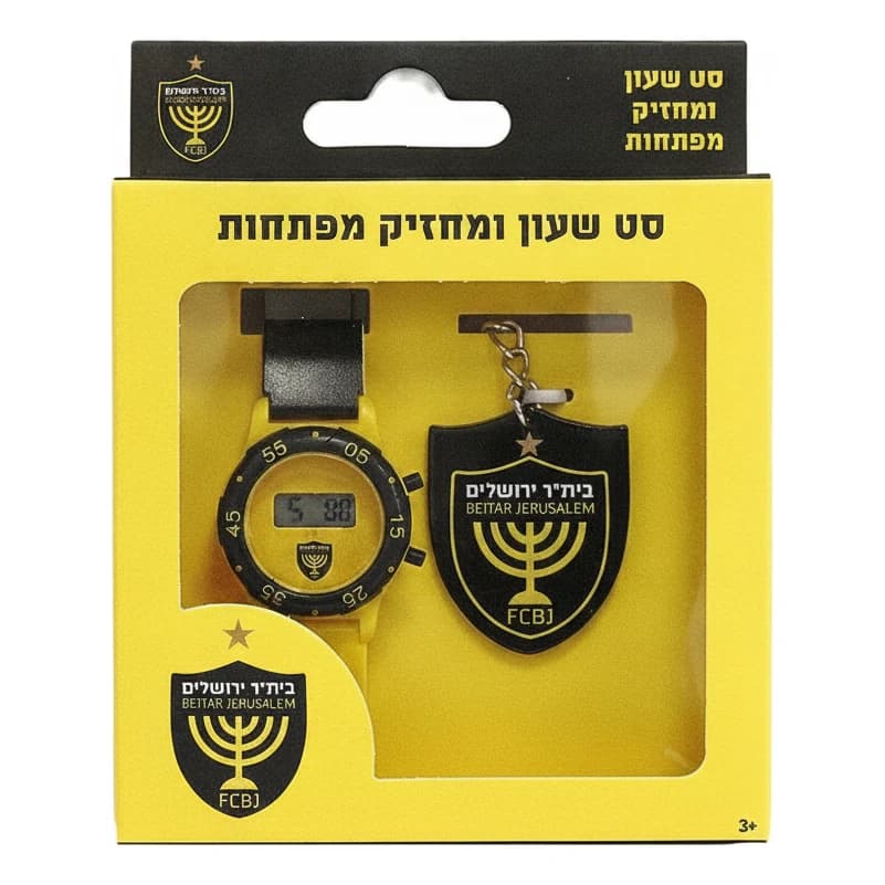 סט שעון ומחזיק מפתחות - בית"ר ירושלים - תמונה 1