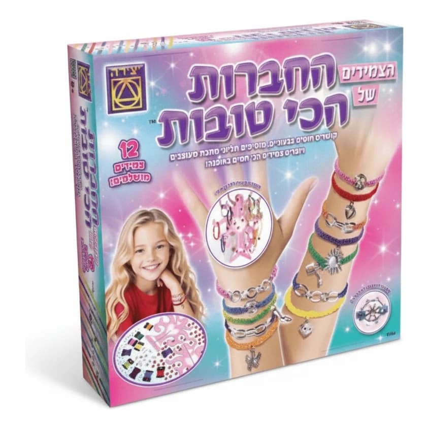 ערכת צמידים - החברות הכי טובות 12 יח׳ - תמונה 1