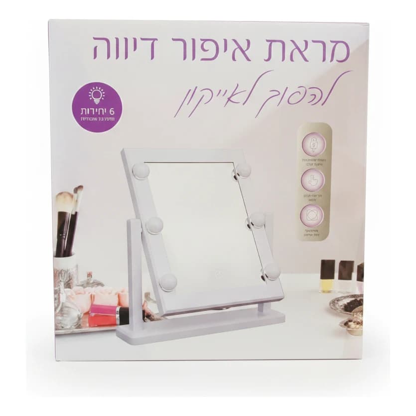מראת איפור - דיווה 6 נורות LED - תמונה 1