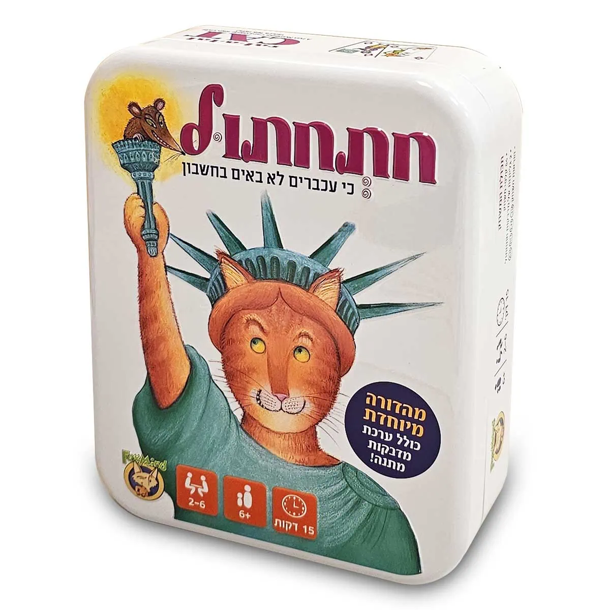 חתחתול - גרסה מהודרת - תמונה 1