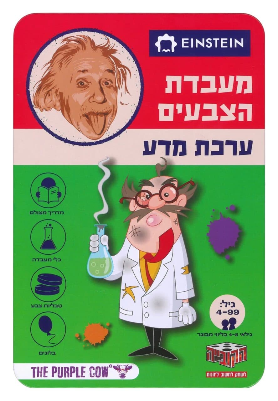 מעבדת הצבעים - ערכת מדע איינשטיין - תמונה 1