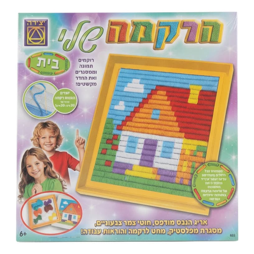 הרקמה שלי בית - תמונה 1