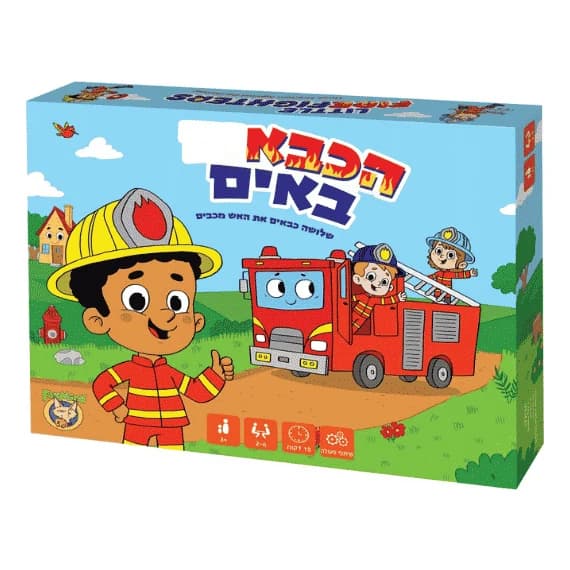 הכבאים באים - תמונה 1