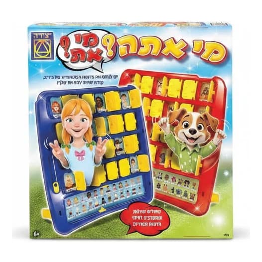 מי אתה ? מי את ? - תמונה 1