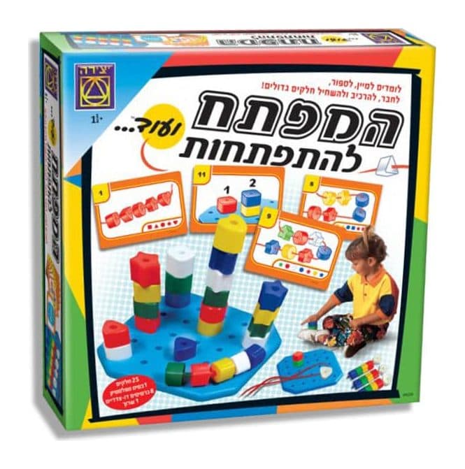 המפתח להתפתחות - תמונה 1