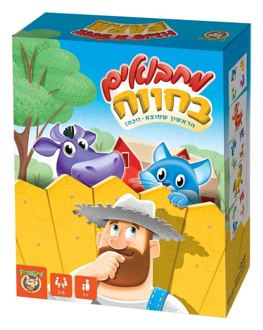 מחבואים בחווה - תמונה 1
