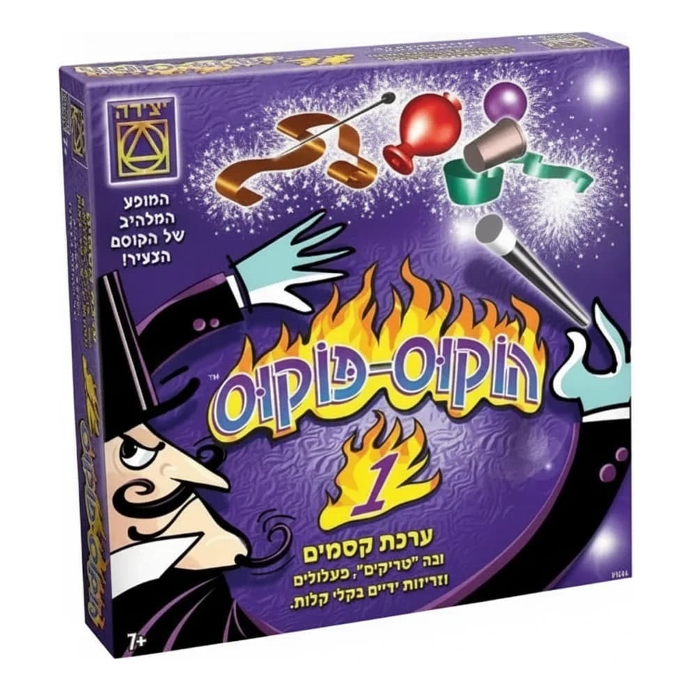 הוקוס פוקוס 1 מזוודה - תמונה 1