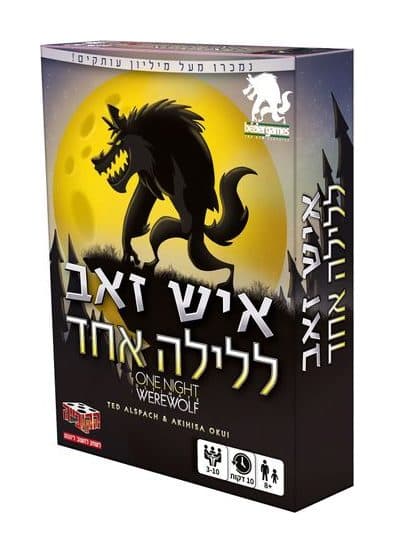 איש זאב ללילה אחד - תמונה 1