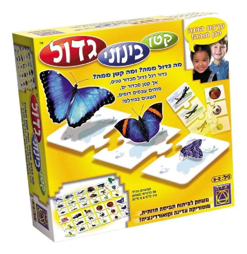 קטן בינוני גדול - יצירה - תמונה 1