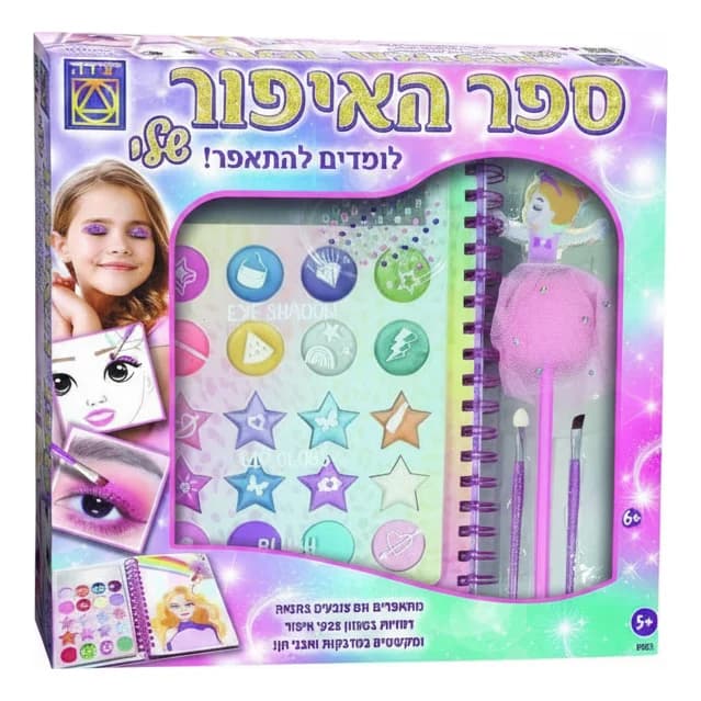ספר האיפור שלי - תמונה 1