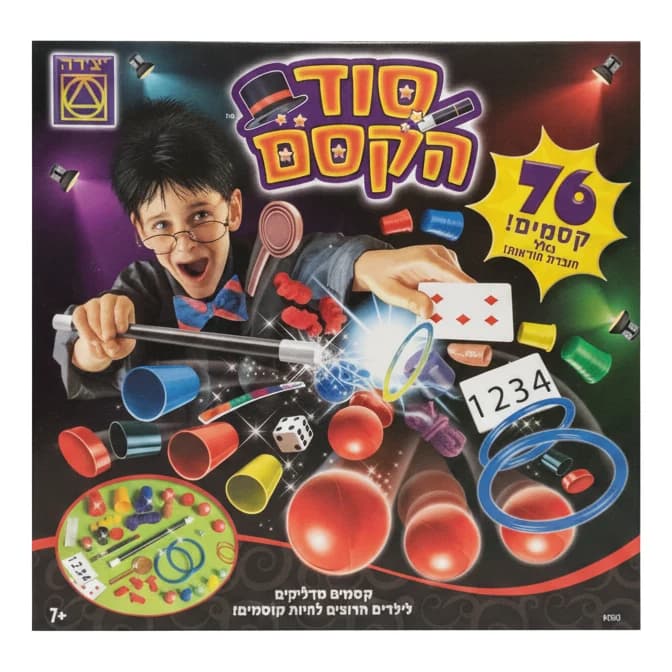 סוד הקסם - תמונה 1