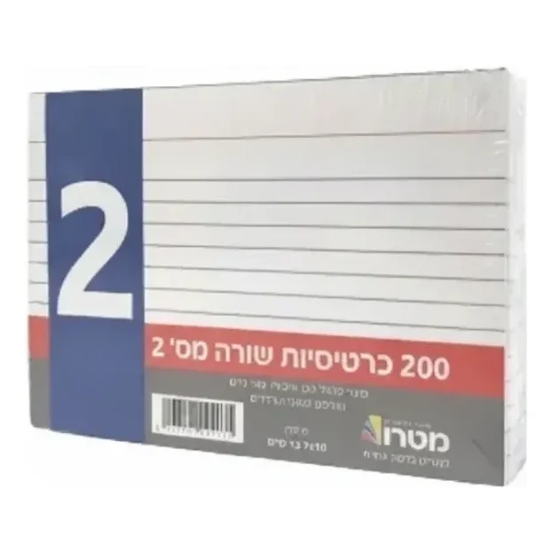 כרטיסיות שורה מס׳ 2 מטרו – מארז 200 יח׳ - תמונה 1