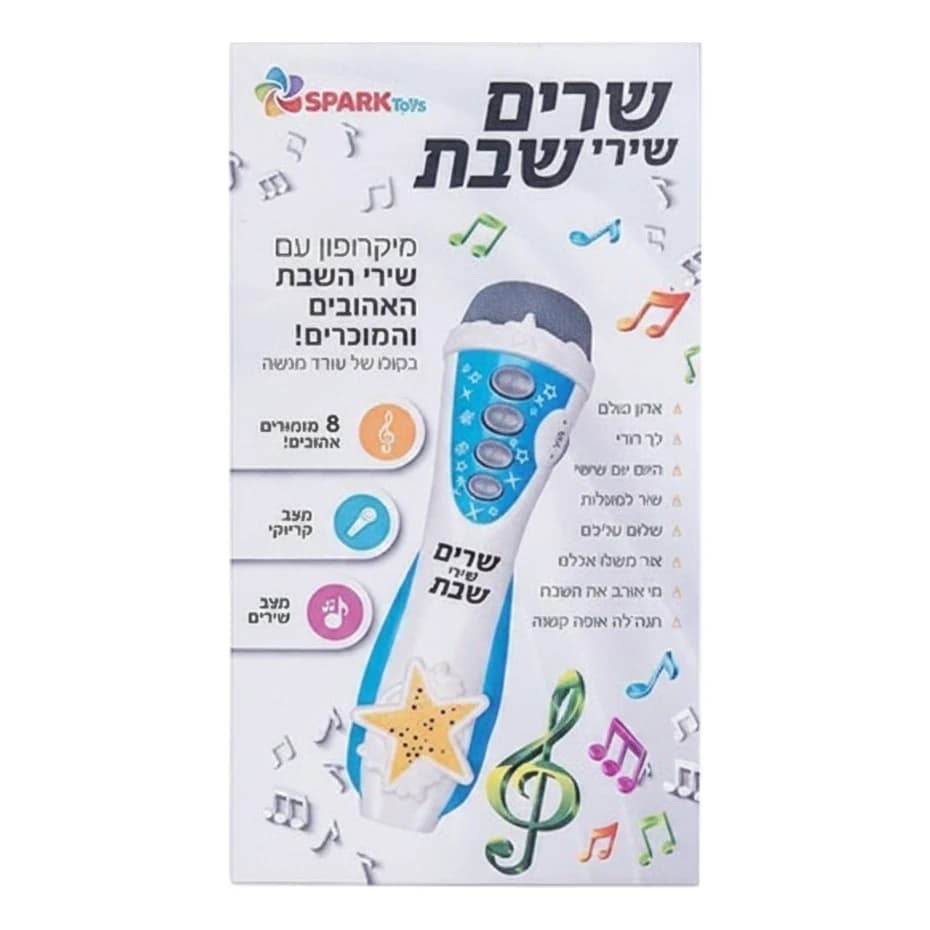 שרים שירי שבת - מיקרופון בקולו של עודד מנשה - תמונה 1