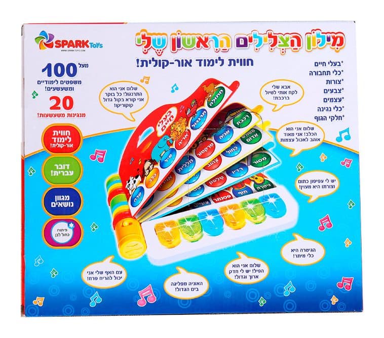 מילון הצלילים הראשון שלי - תמונה 1