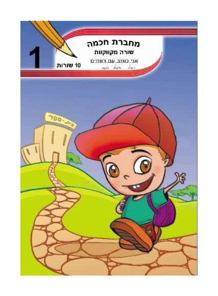 מחברת 10 שורות מקווקו - תמונה 1