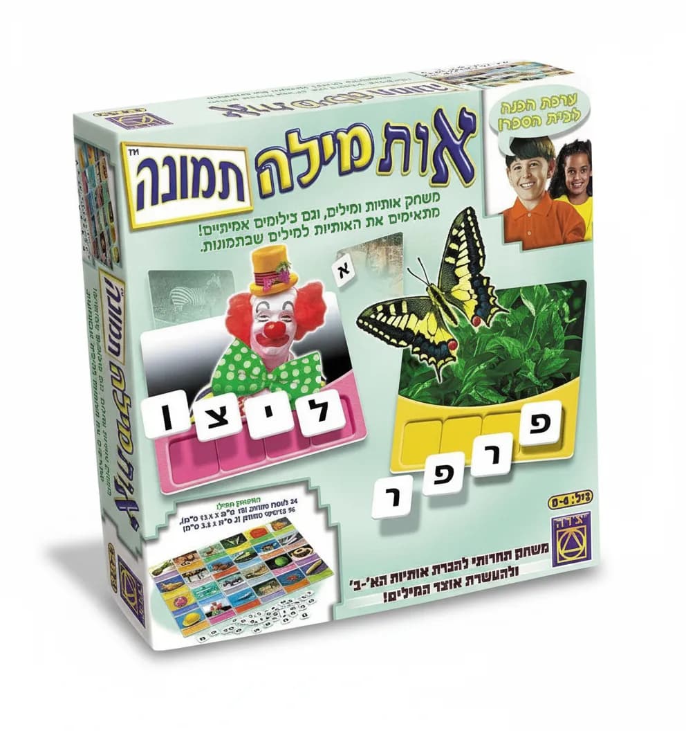 אות מילה תמונה - תמונה 1