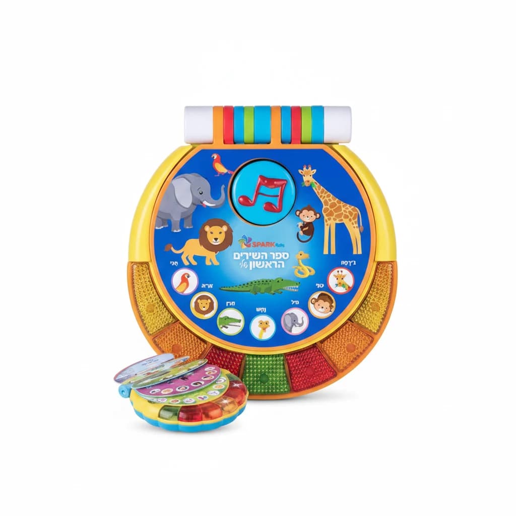 ספר השירים הראשון שלי - 35 שירים ראשונים