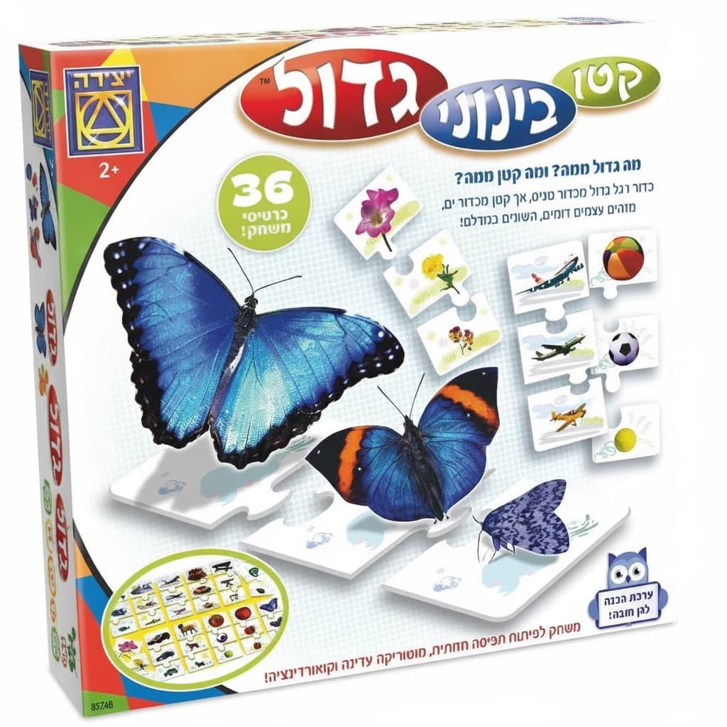 קטן בינוני גדול - תמונה 1
