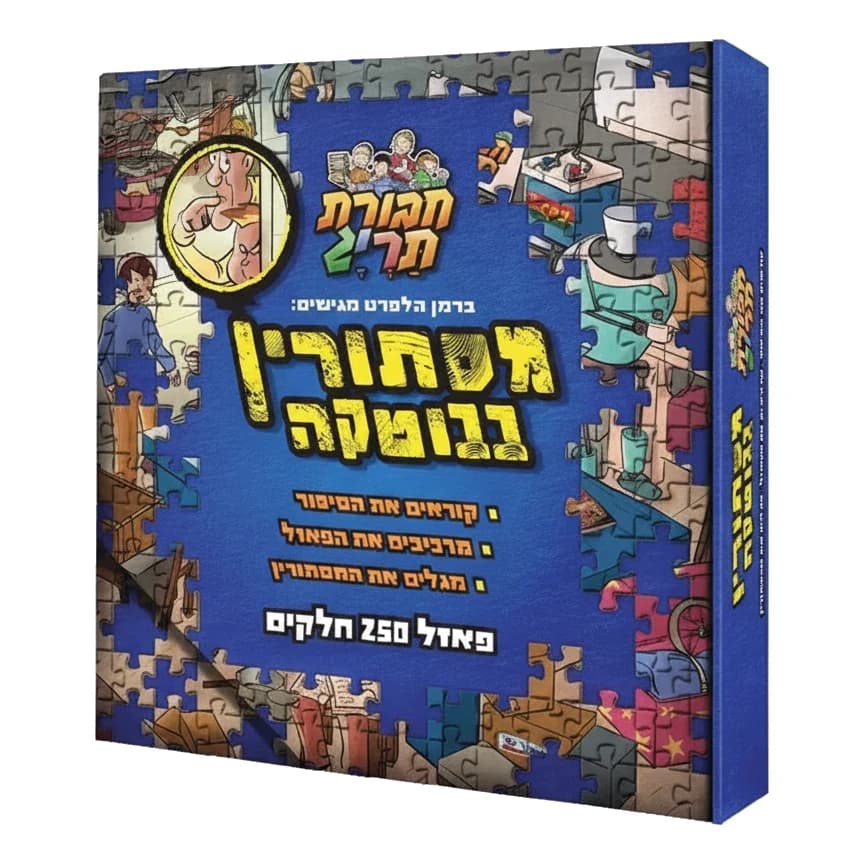 פאזל מסתורין בבוטקה – חבורת תריג - תמונה 1