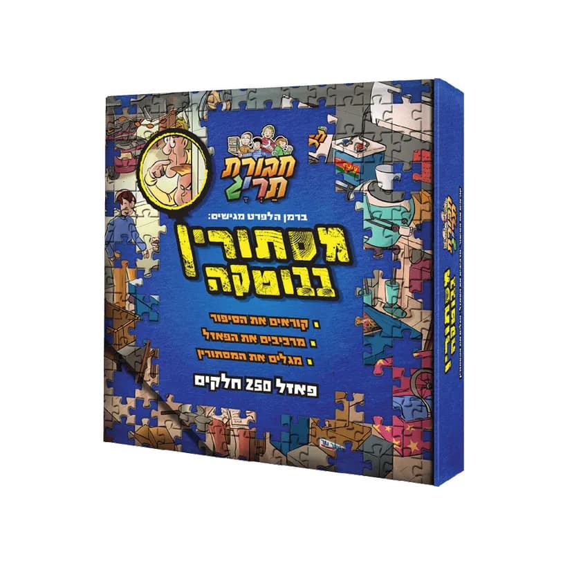 פאזל מסתורין בבוטקה – חבורת תריג - תמונה 2