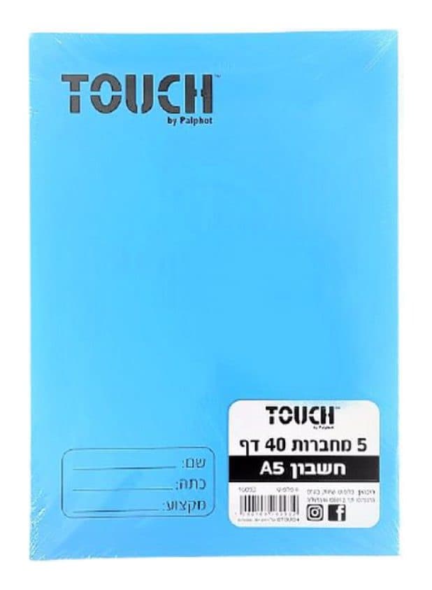 מארז 5 מחברות חשבון TOUCH - תמונה 1