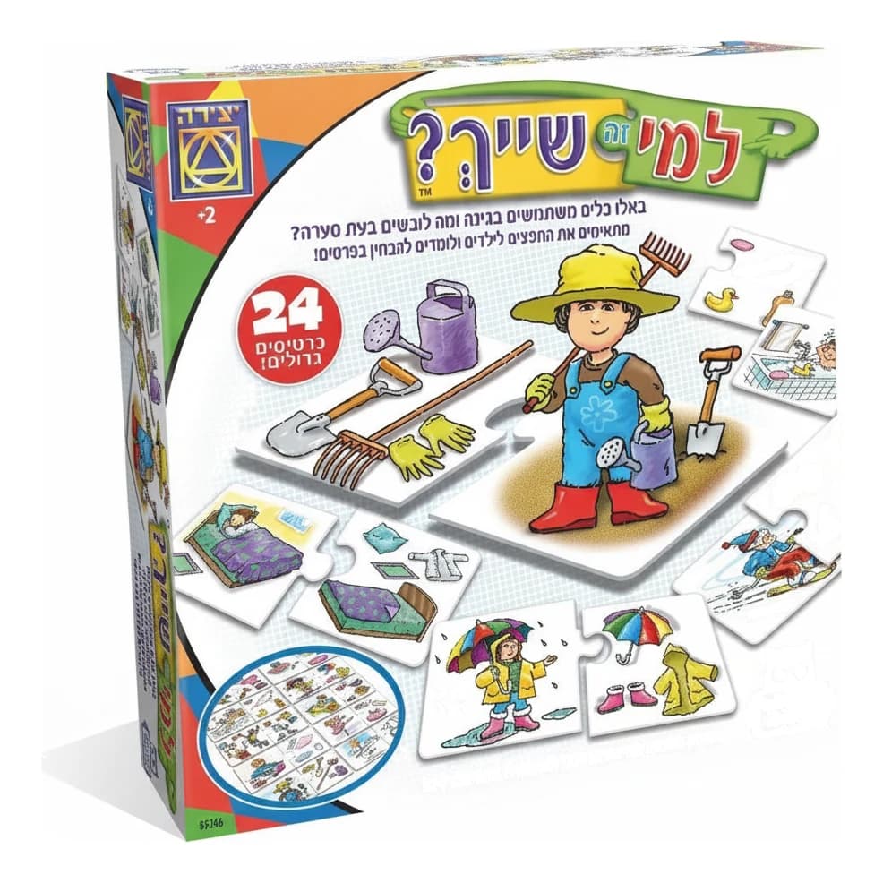 למי זה שייך - תמונה 1
