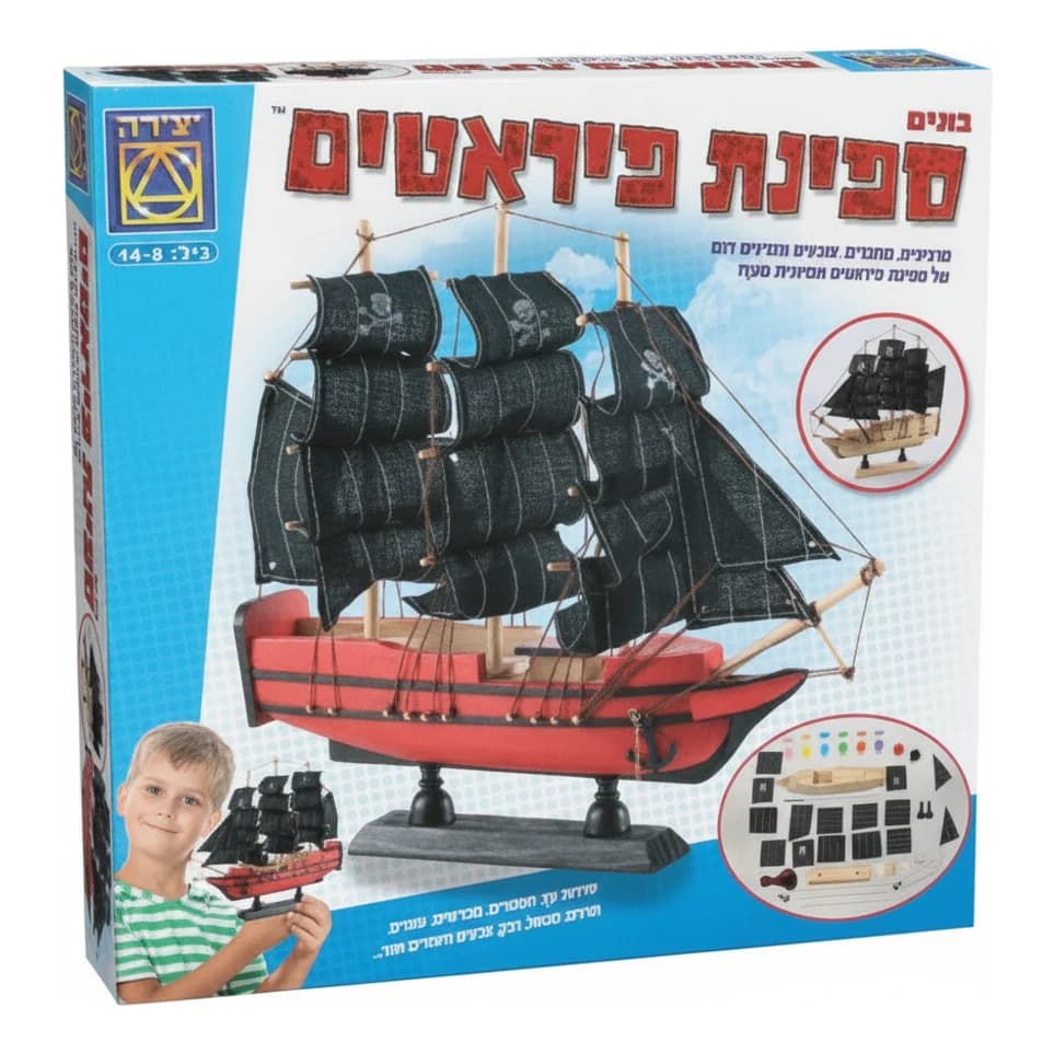 בונים ספינת פיראטים - תמונה 1